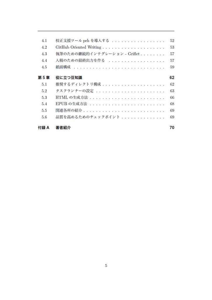 技術書をかこう! ~はじめてのRe:VIEW~