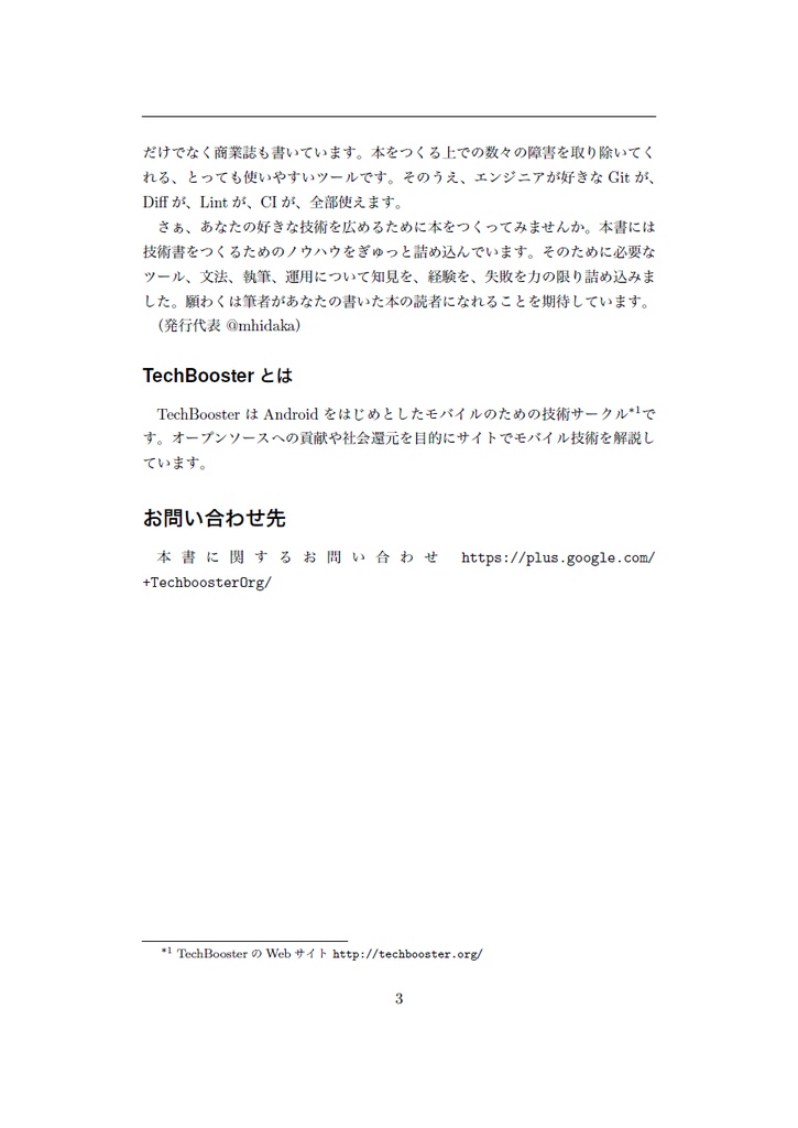 技術書をかこう! ~はじめてのRe:VIEW~