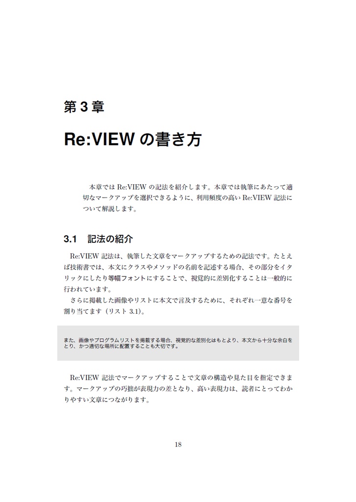 技術書をかこう! ~はじめてのRe:VIEW~