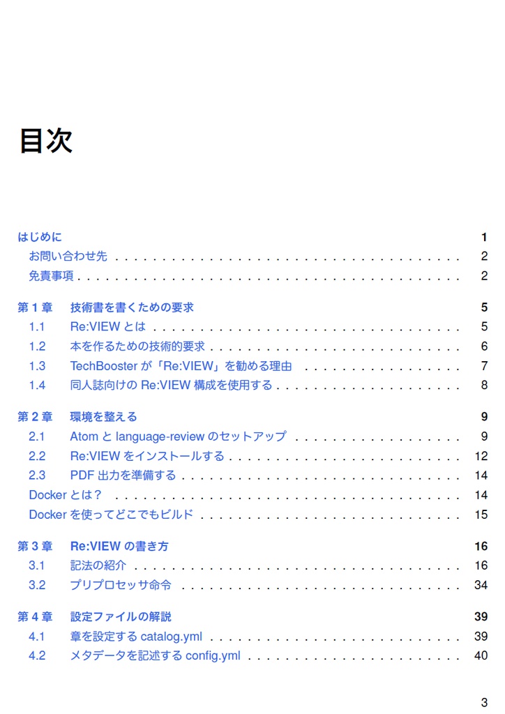 技術書をかこう! ~はじめてのRe:VIEW~