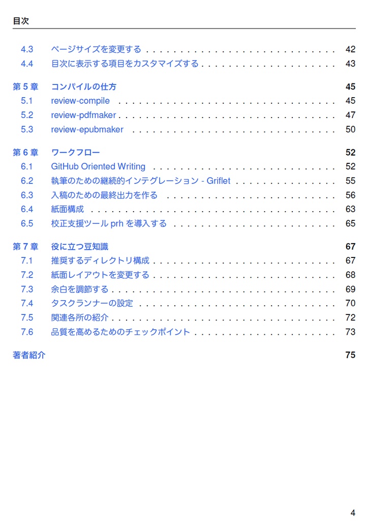 技術書をかこう! ~はじめてのRe:VIEW~