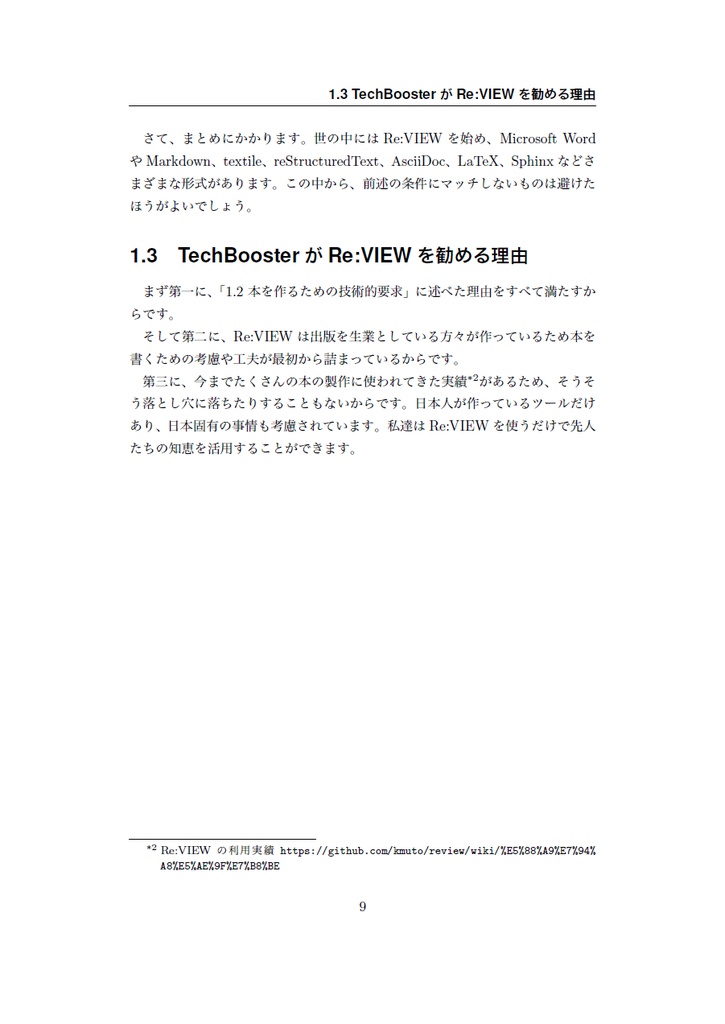 技術書をかこう! ~はじめてのRe:VIEW~