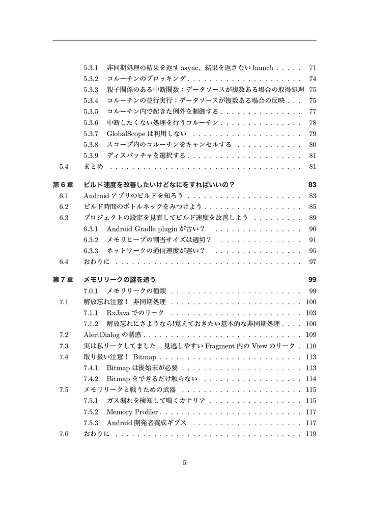 プロに追いつくAndroid 開発入門 - アプリ設計を理解する【新刊】