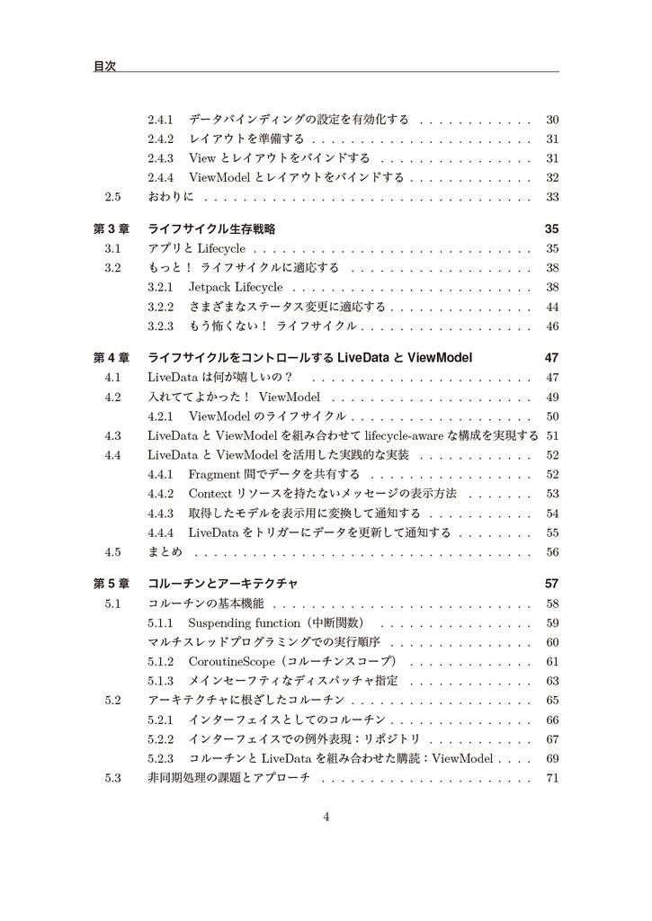 プロに追いつくAndroid 開発入門 - アプリ設計を理解する【新刊】