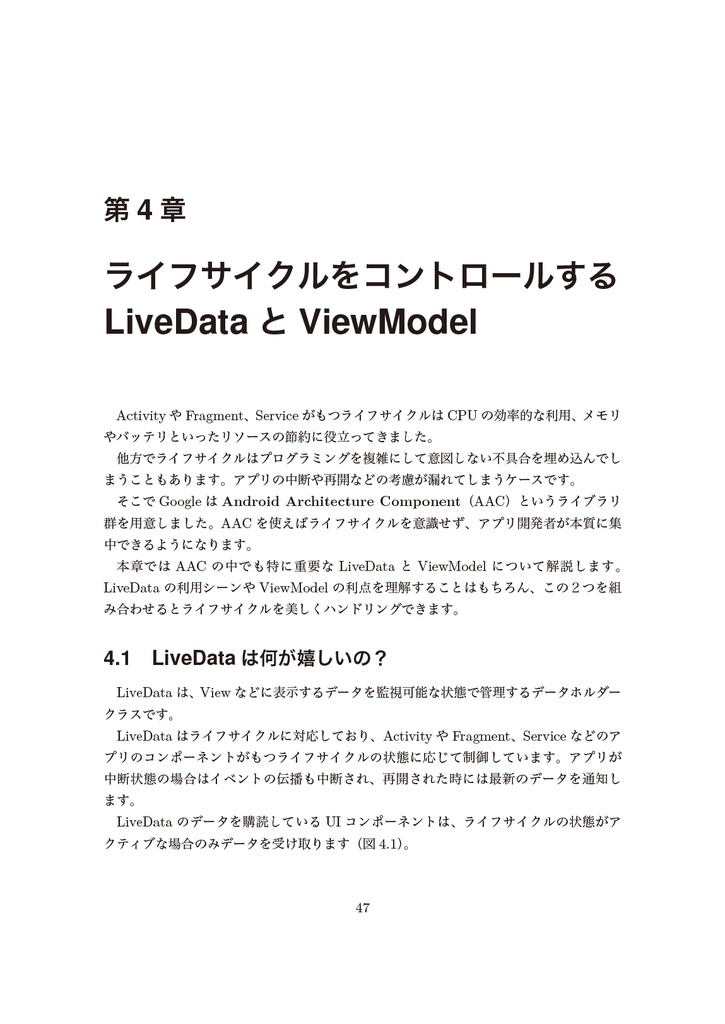 プロに追いつくAndroid 開発入門 - アプリ設計を理解する【新刊】