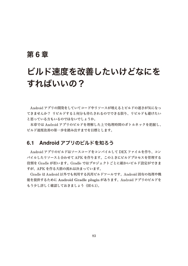 プロに追いつくAndroid 開発入門 - アプリ設計を理解する【新刊】