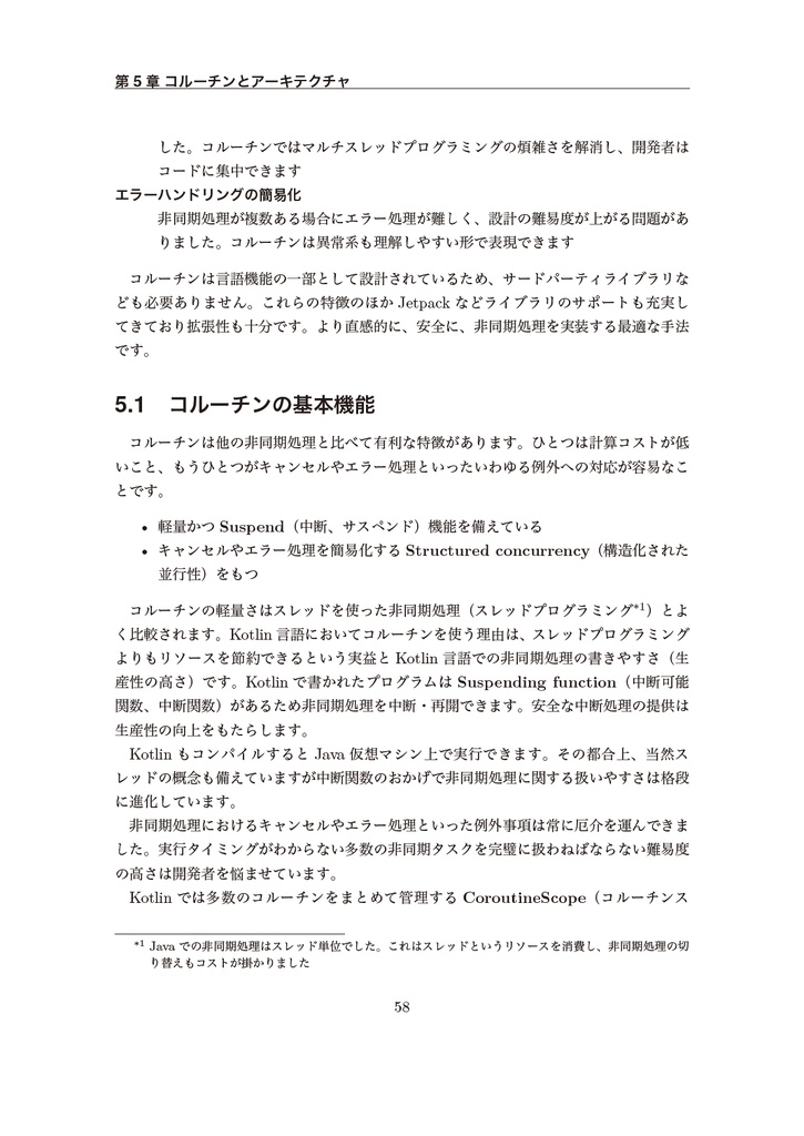 プロに追いつくAndroid 開発入門 - アプリ設計を理解する【新刊】