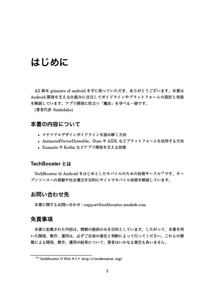 AZ異本 grimoire of android