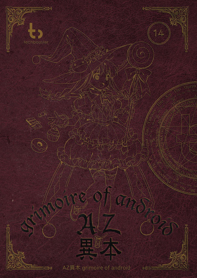 AZ異本 grimoire of android