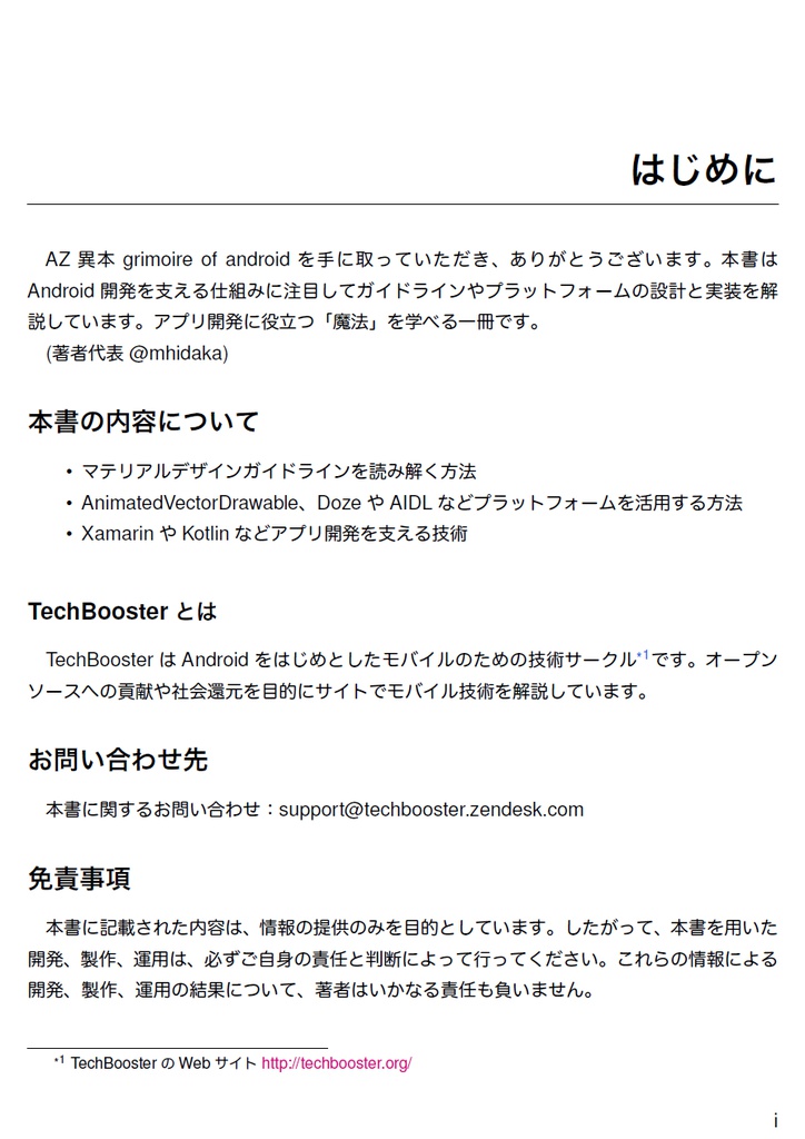 AZ異本 grimoire of android