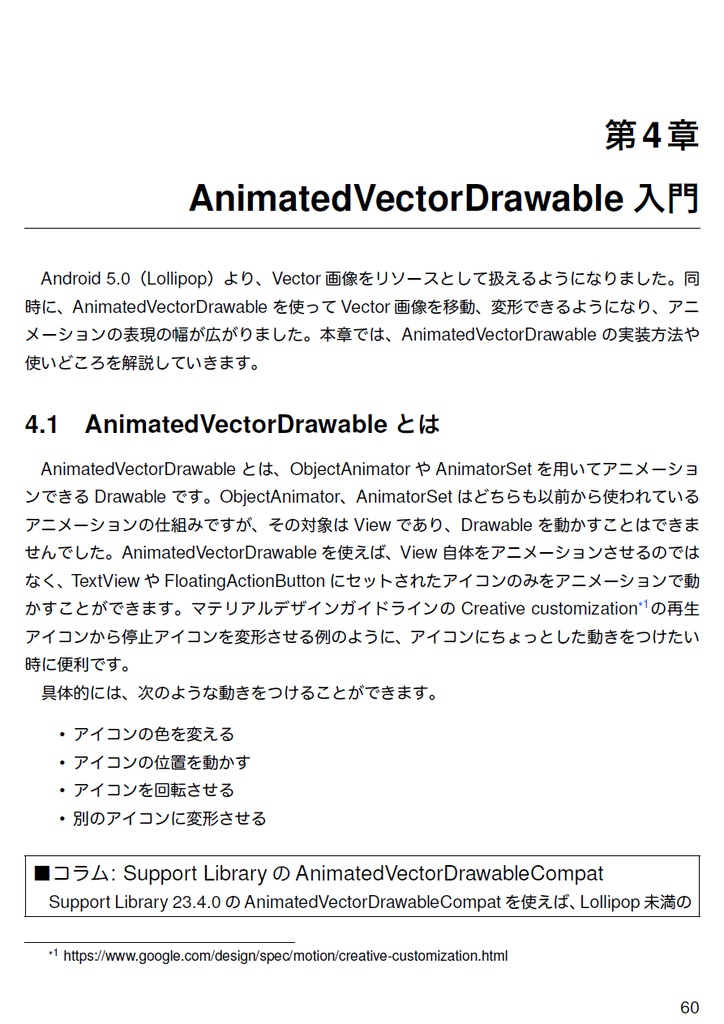 AZ異本 grimoire of android