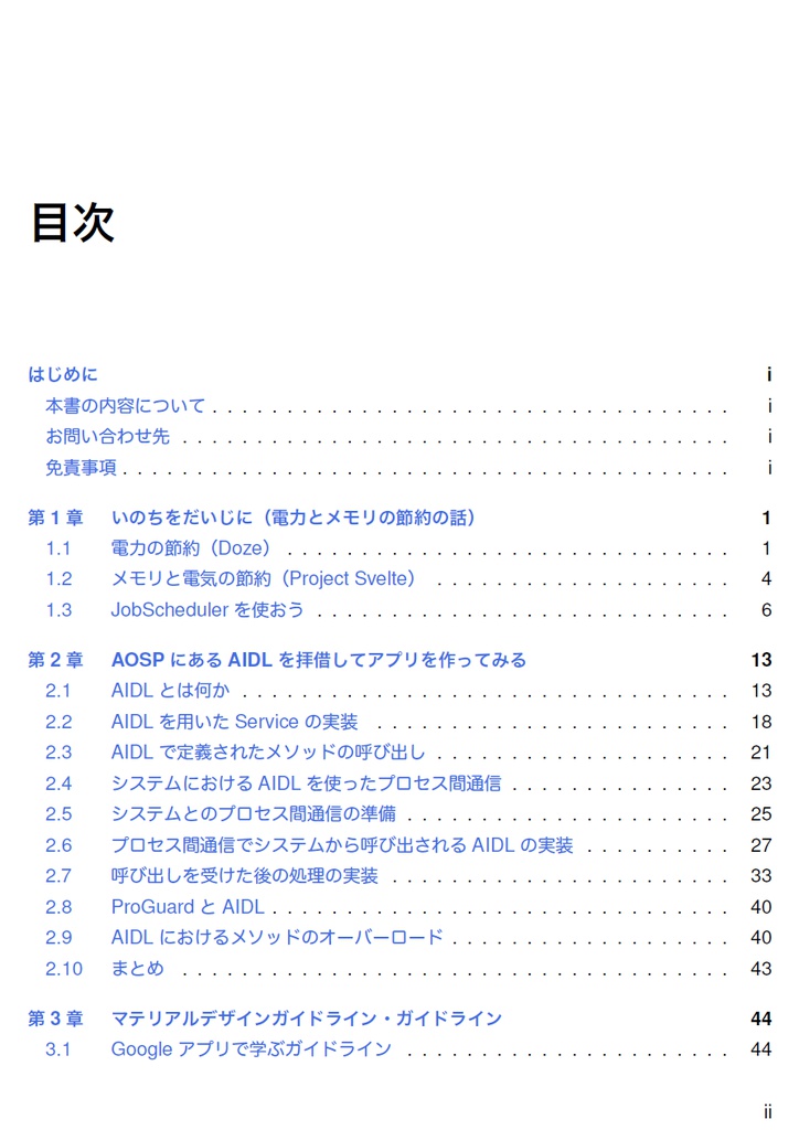 AZ異本 grimoire of android