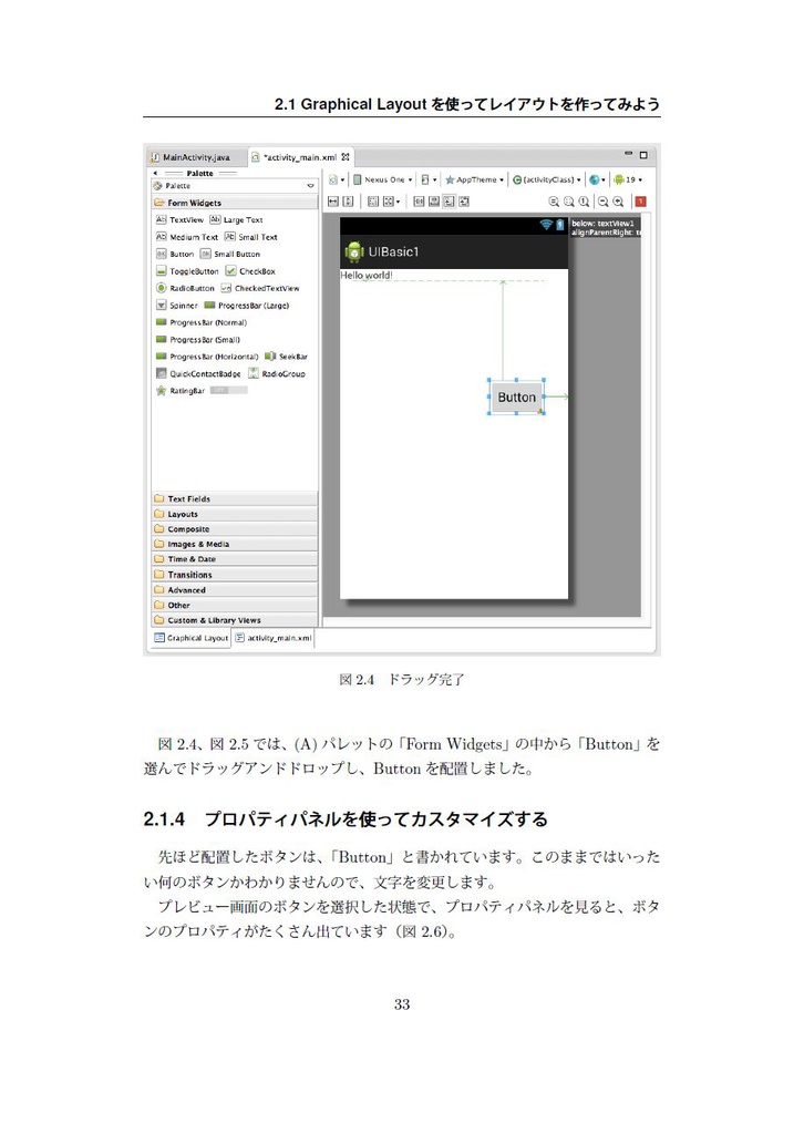 【在庫なし】出かけよう、Android!