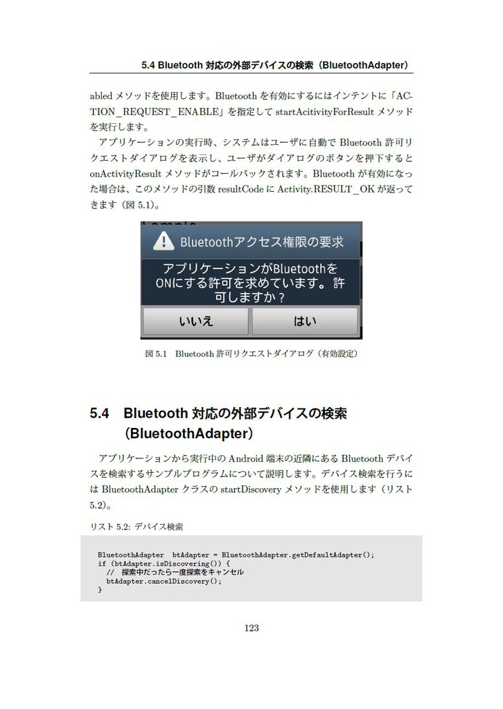 【在庫なし】出かけよう、Android!