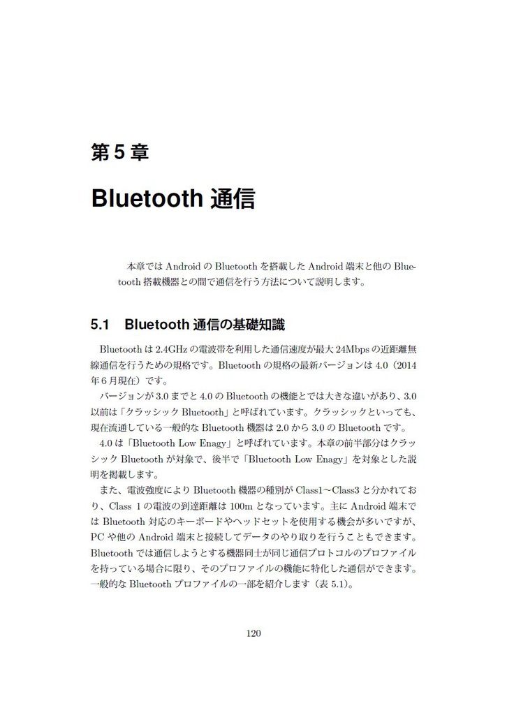 【在庫なし】出かけよう、Android!