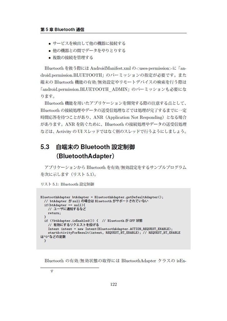 【在庫なし】出かけよう、Android!