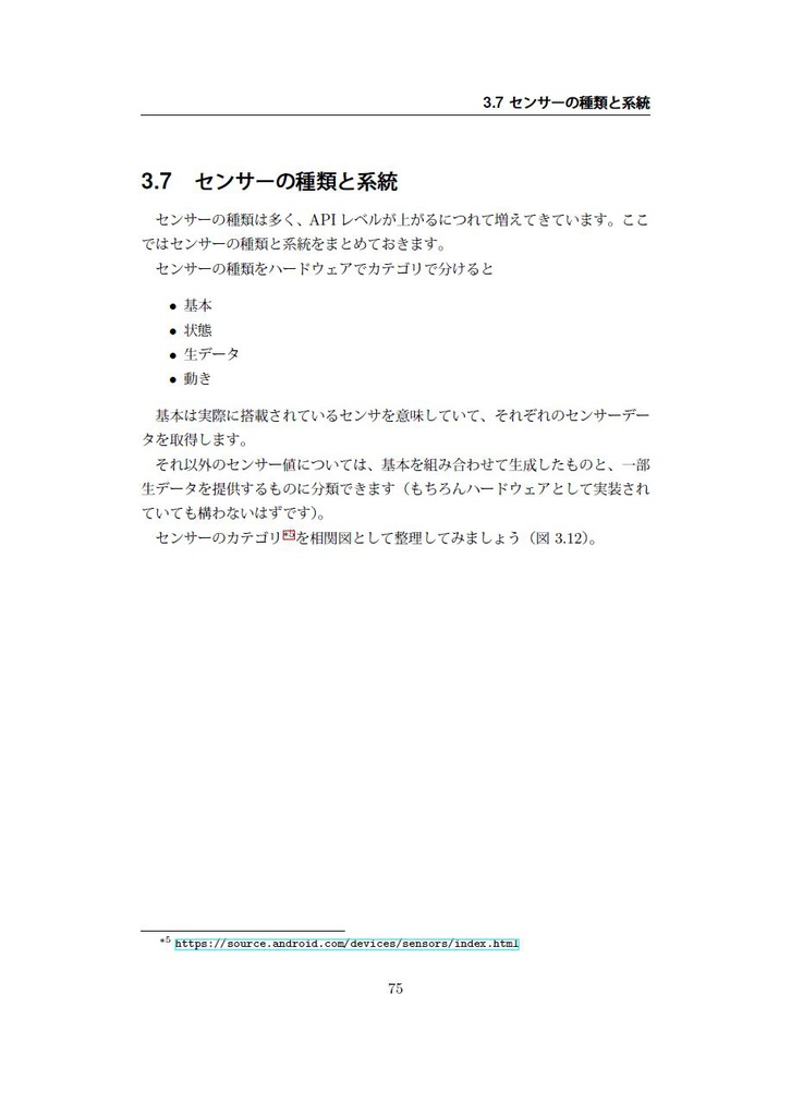 【在庫なし】出かけよう、Android!
