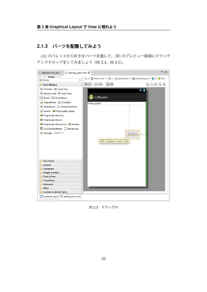 【在庫なし】出かけよう、Android!