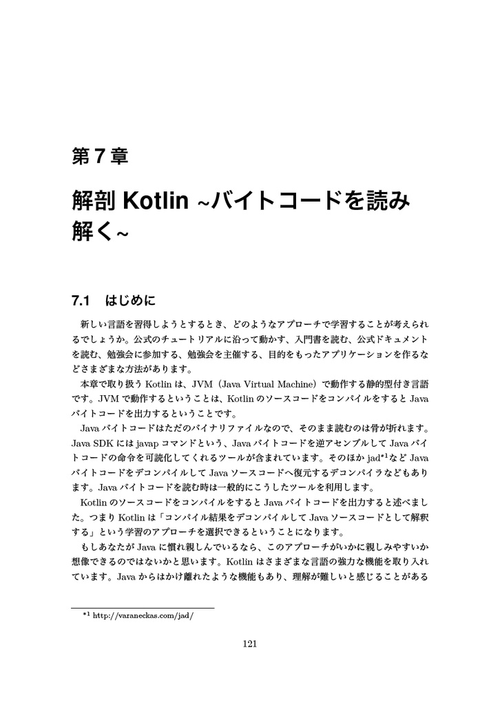 アンドロイドアカデミア