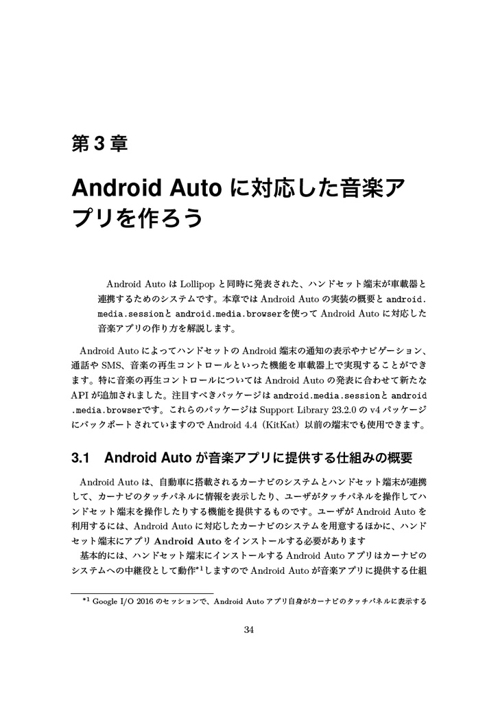 アンドロイドアカデミア