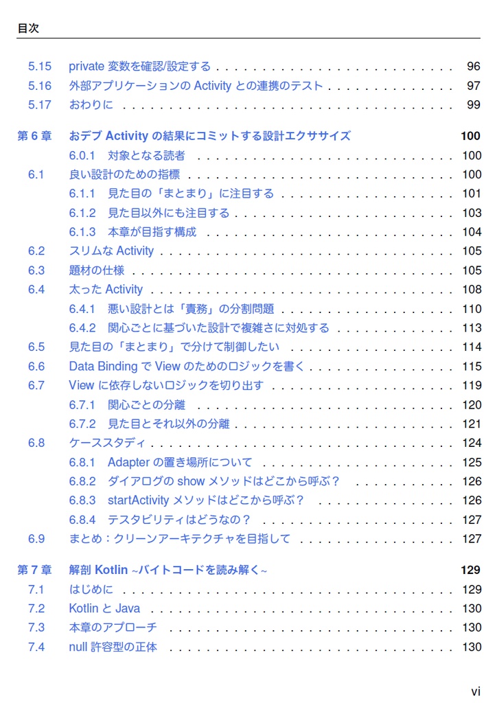 アンドロイドアカデミア