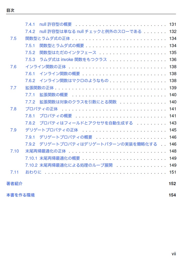 アンドロイドアカデミア