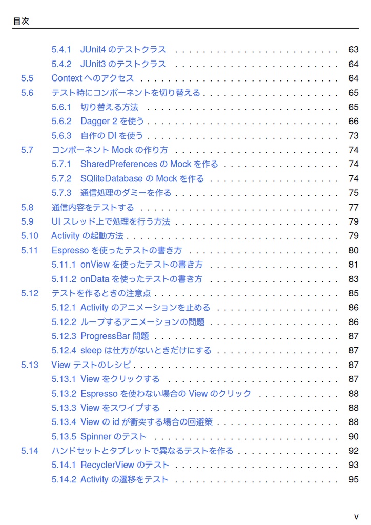 アンドロイドアカデミア