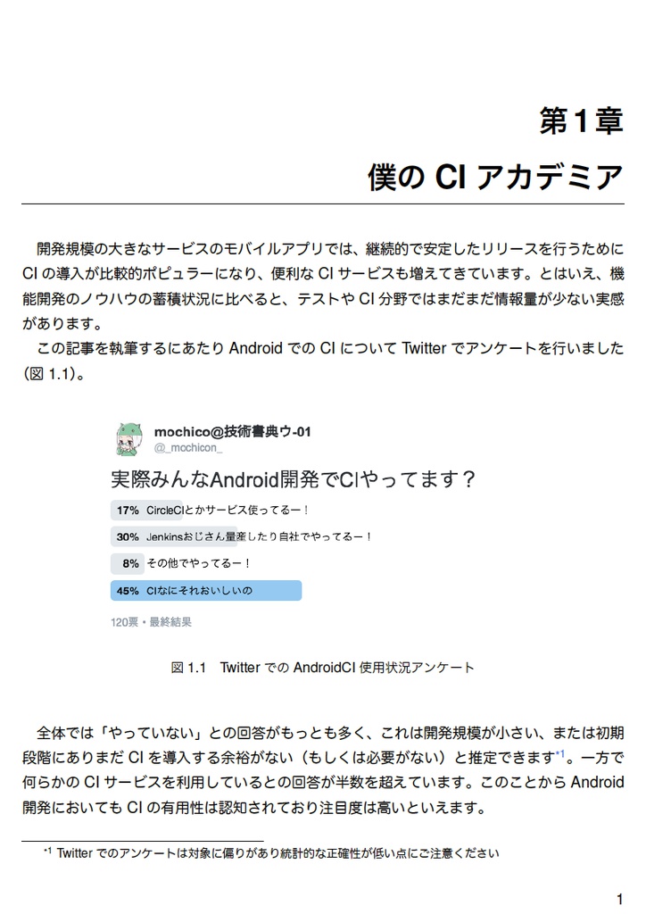 アンドロイドアカデミア