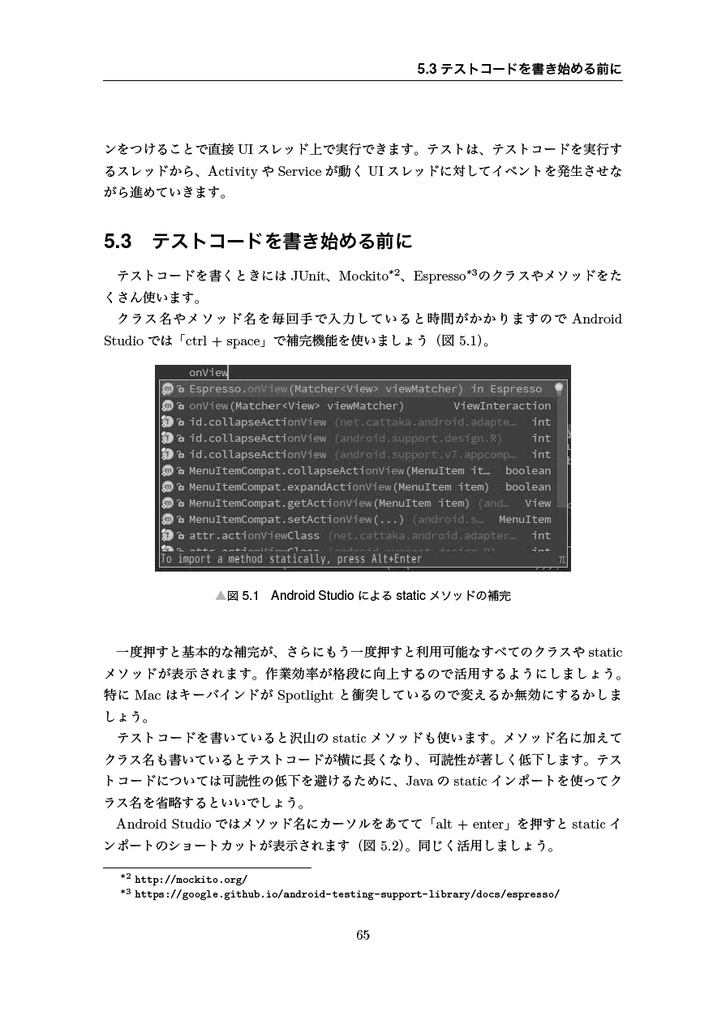 アンドロイドアカデミア
