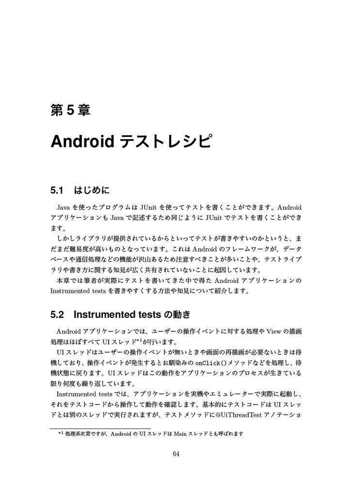 アンドロイドアカデミア