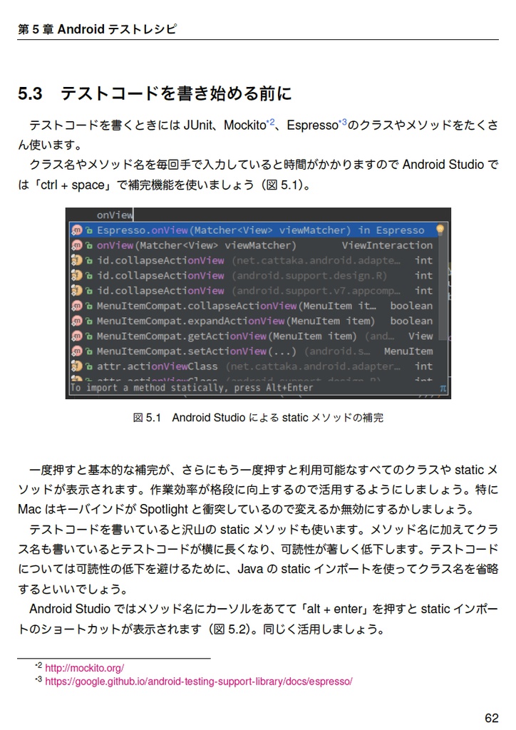 アンドロイドアカデミア