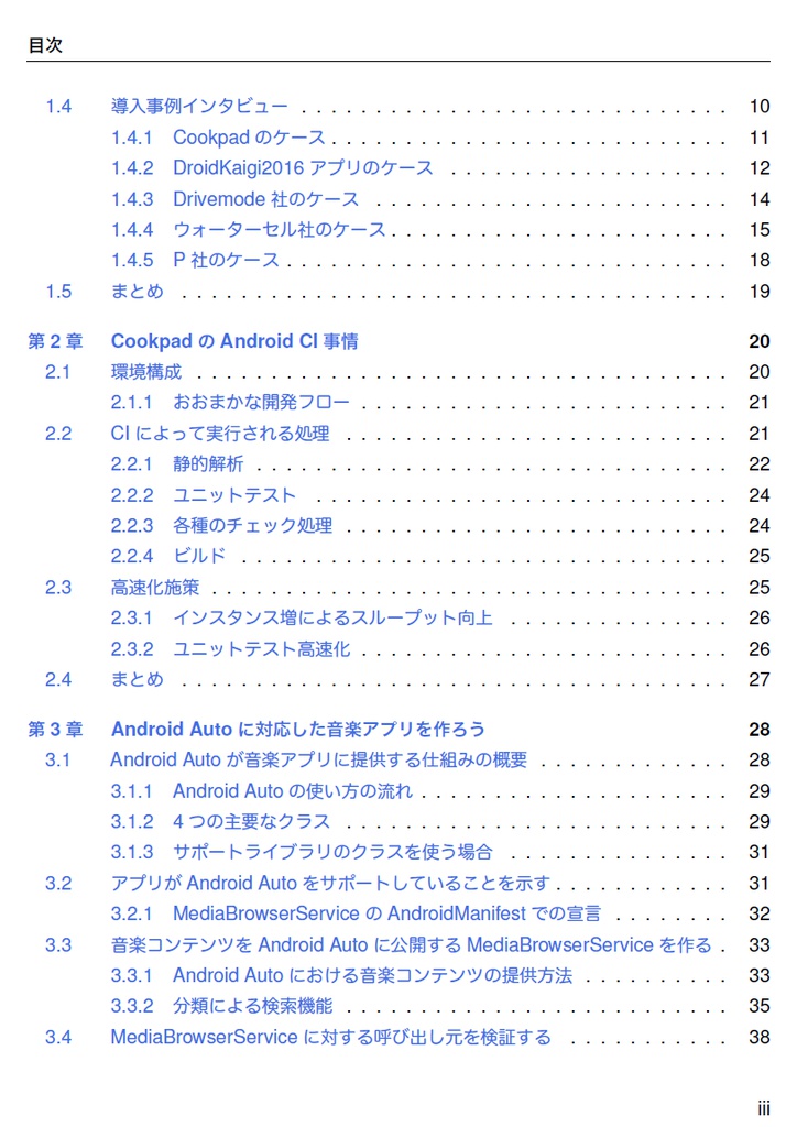 アンドロイドアカデミア