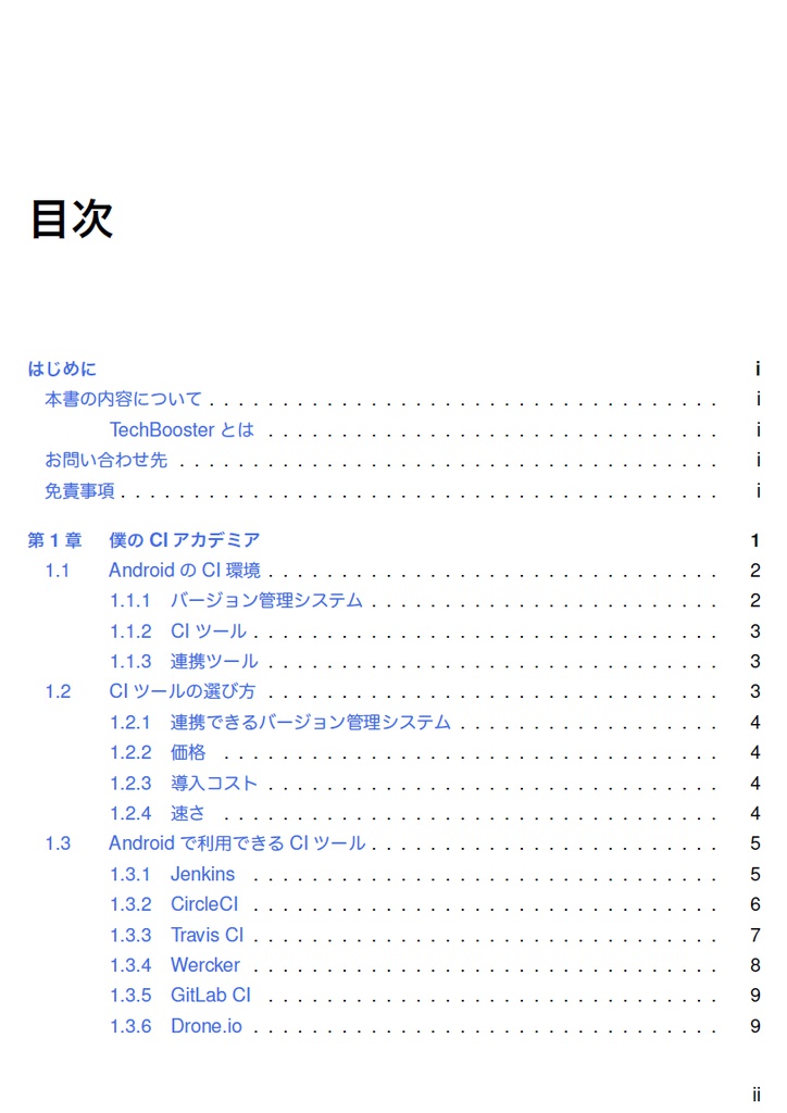 アンドロイドアカデミア