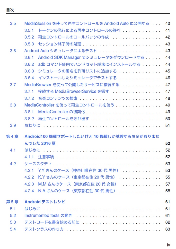 アンドロイドアカデミア