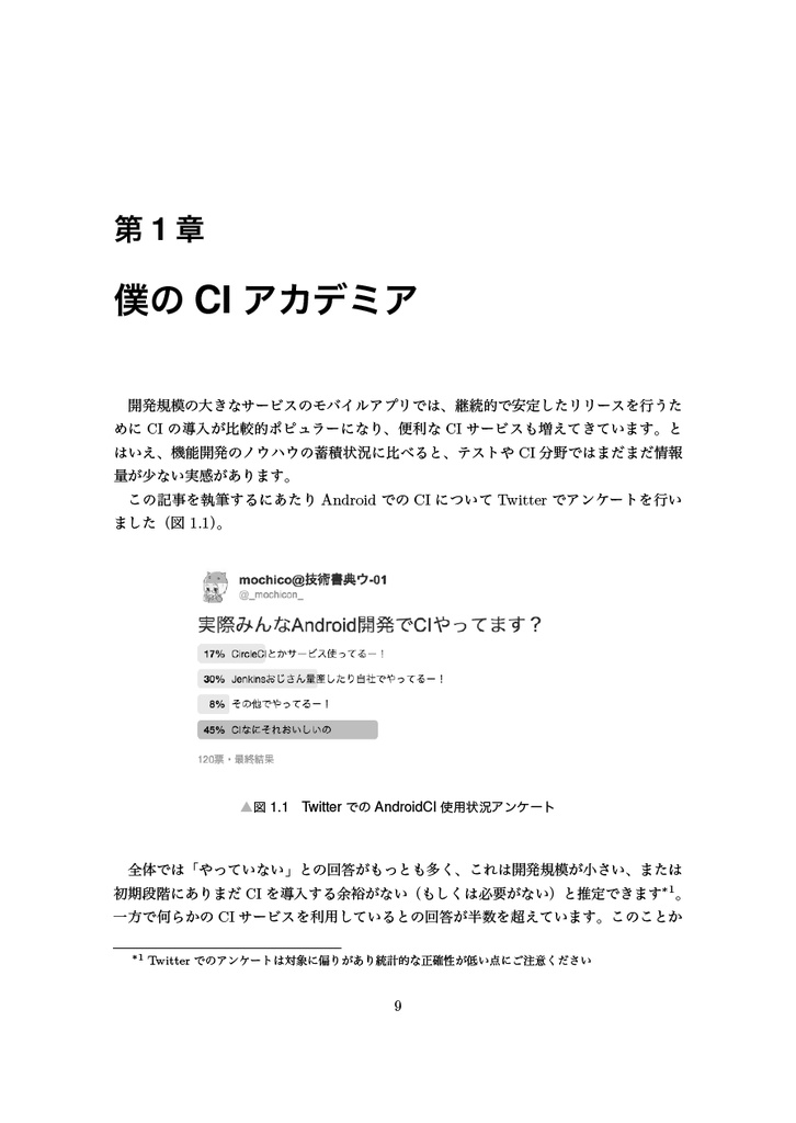 アンドロイドアカデミア