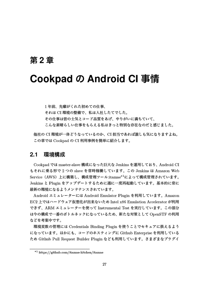 アンドロイドアカデミア