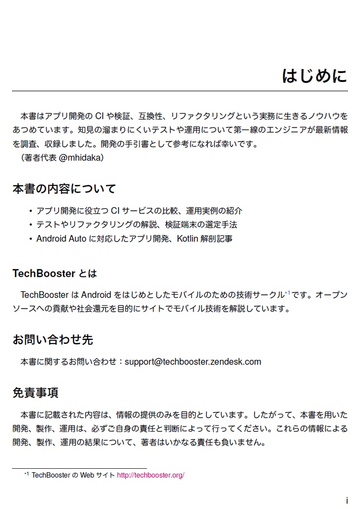 アンドロイドアカデミア