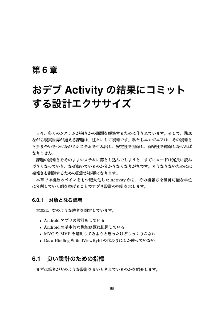 アンドロイドアカデミア