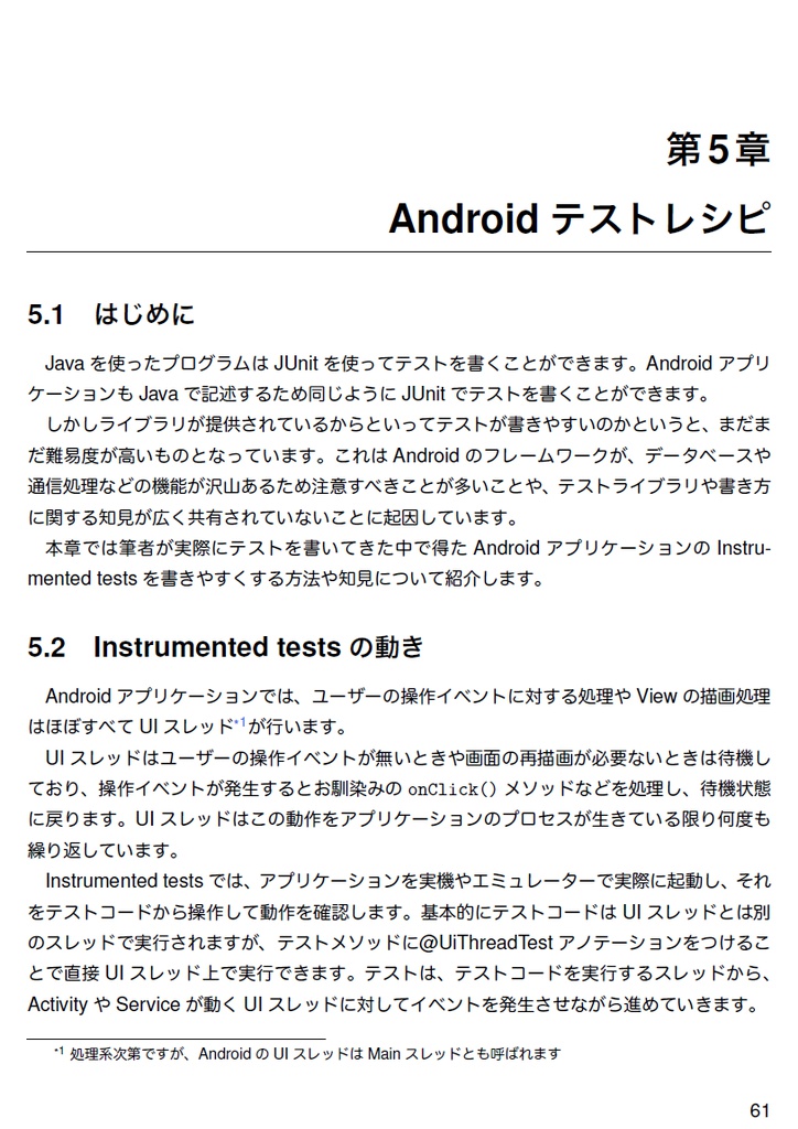 アンドロイドアカデミア