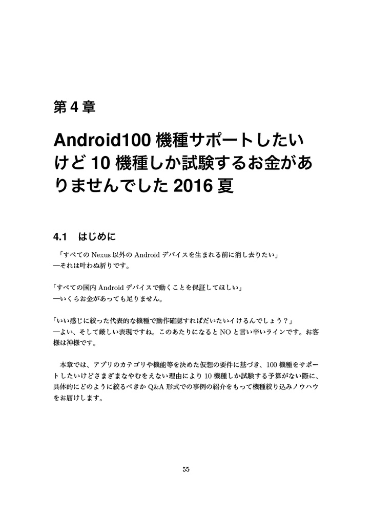 アンドロイドアカデミア