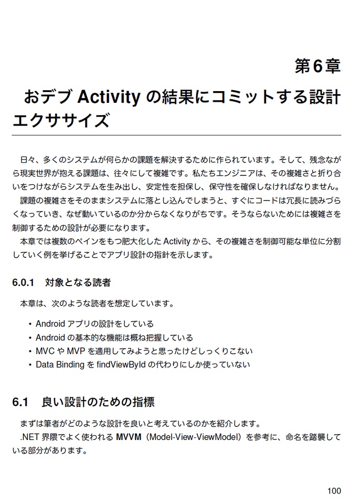 アンドロイドアカデミア