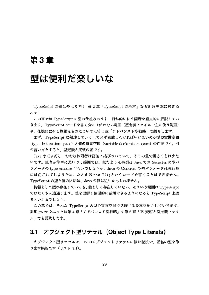 Revised TypeScript in Definitelyland