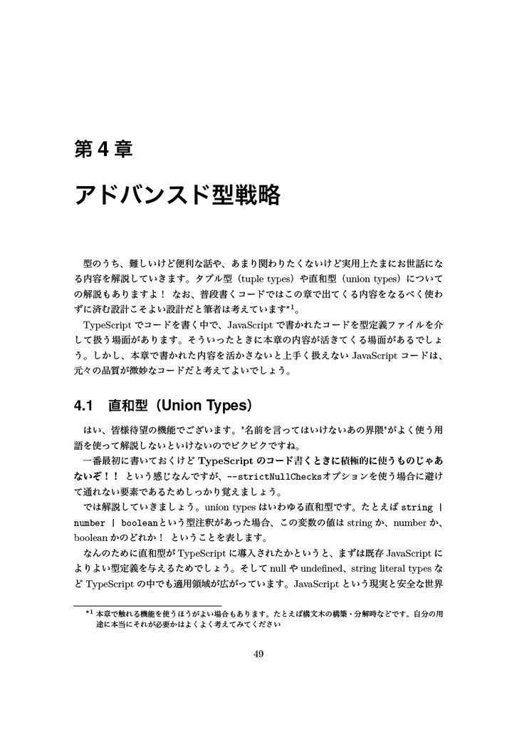 Revised TypeScript in Definitelyland