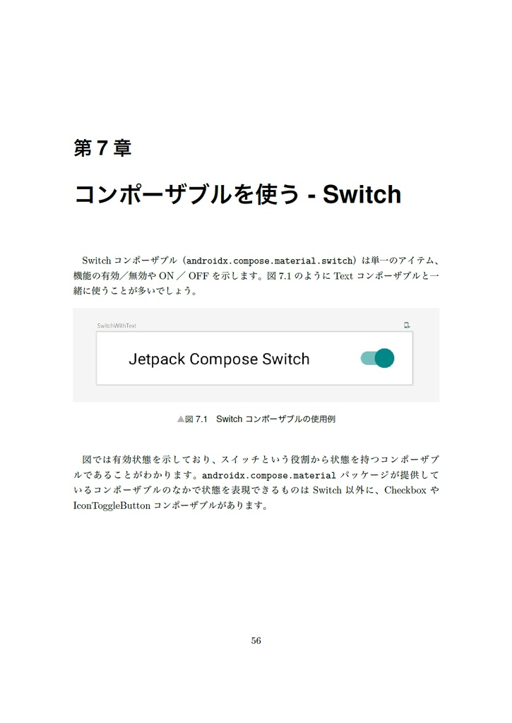 Compose Recette アプリ開発の新スタンダードを学ぼう【新刊】