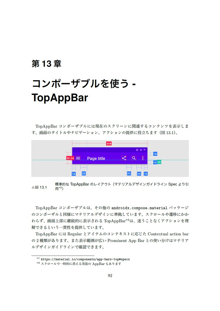 Compose Recette アプリ開発の新スタンダードを学ぼう【新刊】