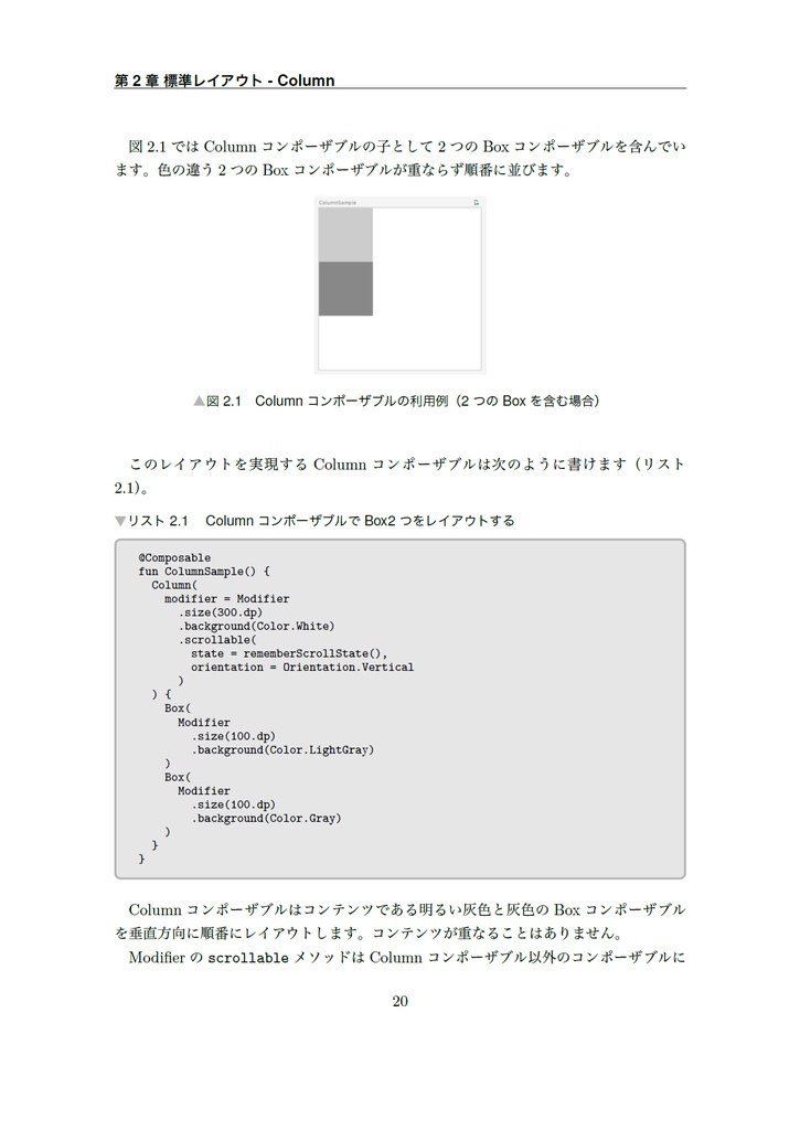 Compose Recette アプリ開発の新スタンダードを学ぼう【新刊】