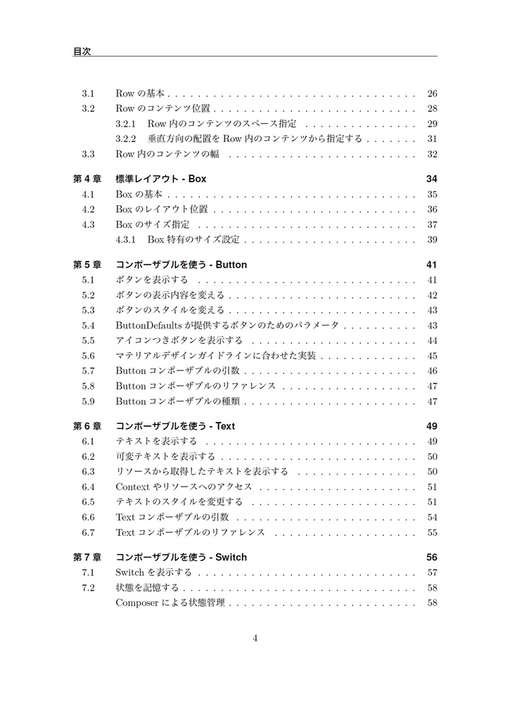 Compose Recette アプリ開発の新スタンダードを学ぼう【新刊】