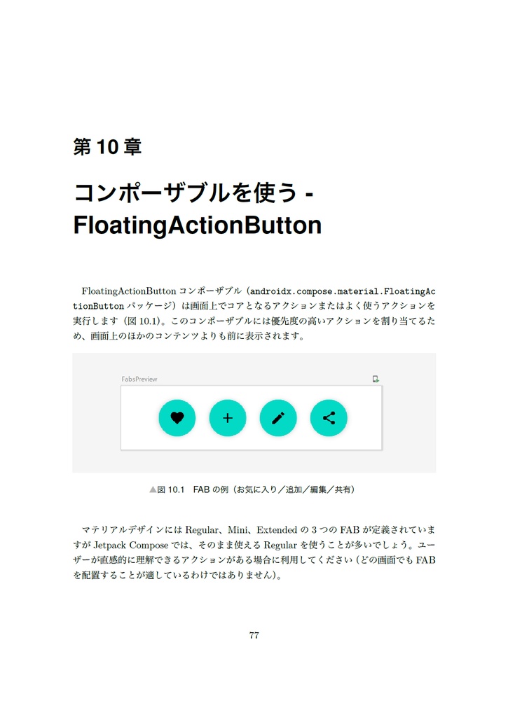 Compose Recette アプリ開発の新スタンダードを学ぼう【新刊】