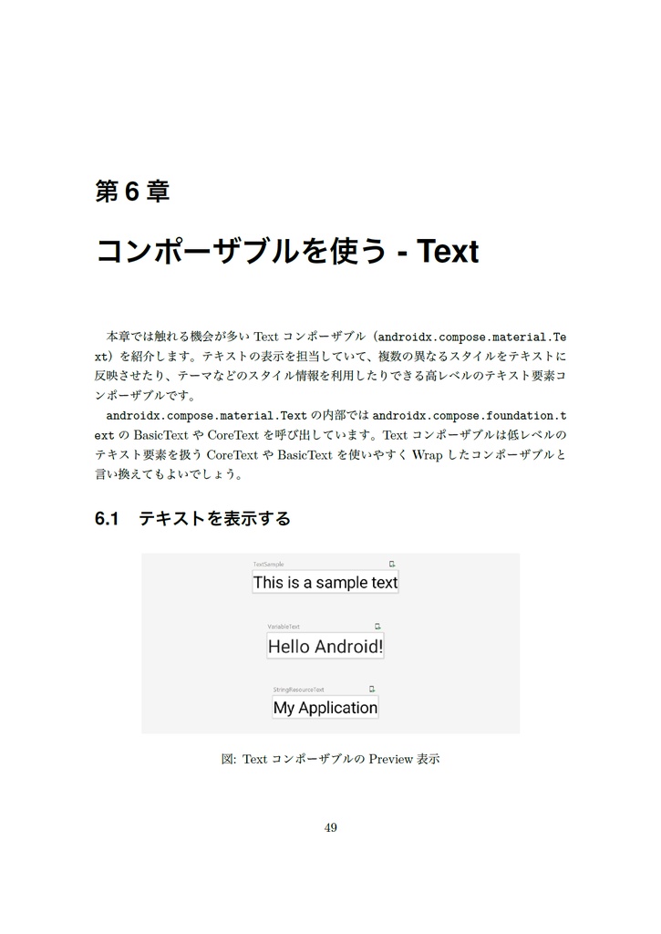 Compose Recette アプリ開発の新スタンダードを学ぼう【新刊】