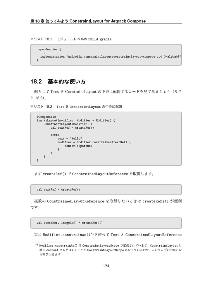 Compose Recette アプリ開発の新スタンダードを学ぼう【新刊】